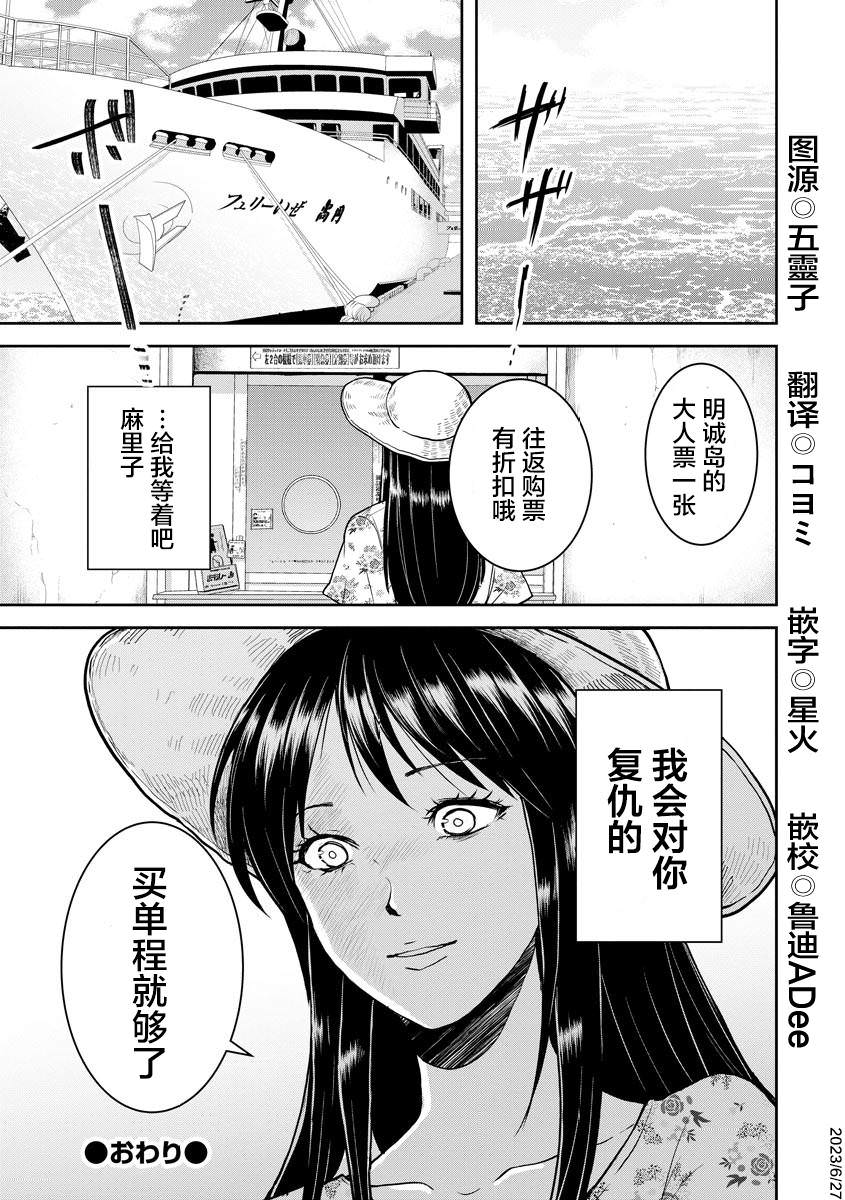 烏鴉女的歸鄉x複仇: 19話 - 第29页