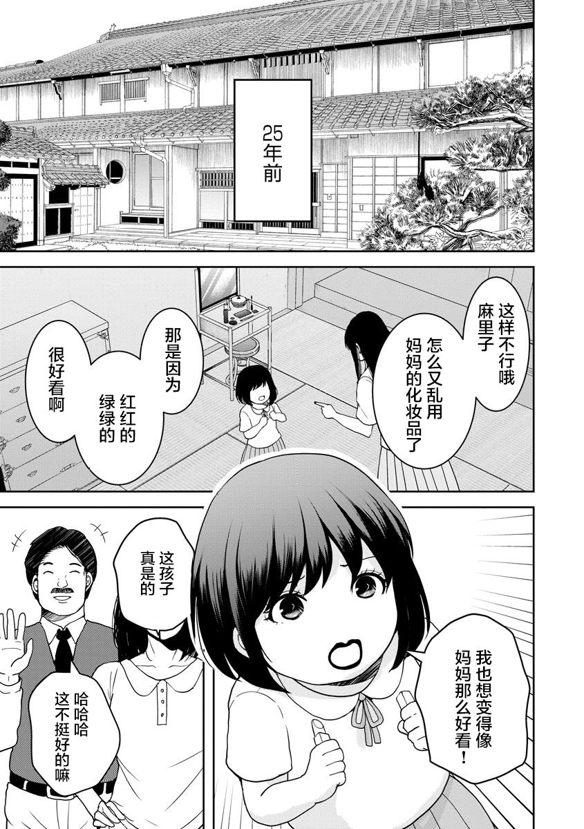 烏鴉女的歸鄉x複仇: 20話 - 第2页