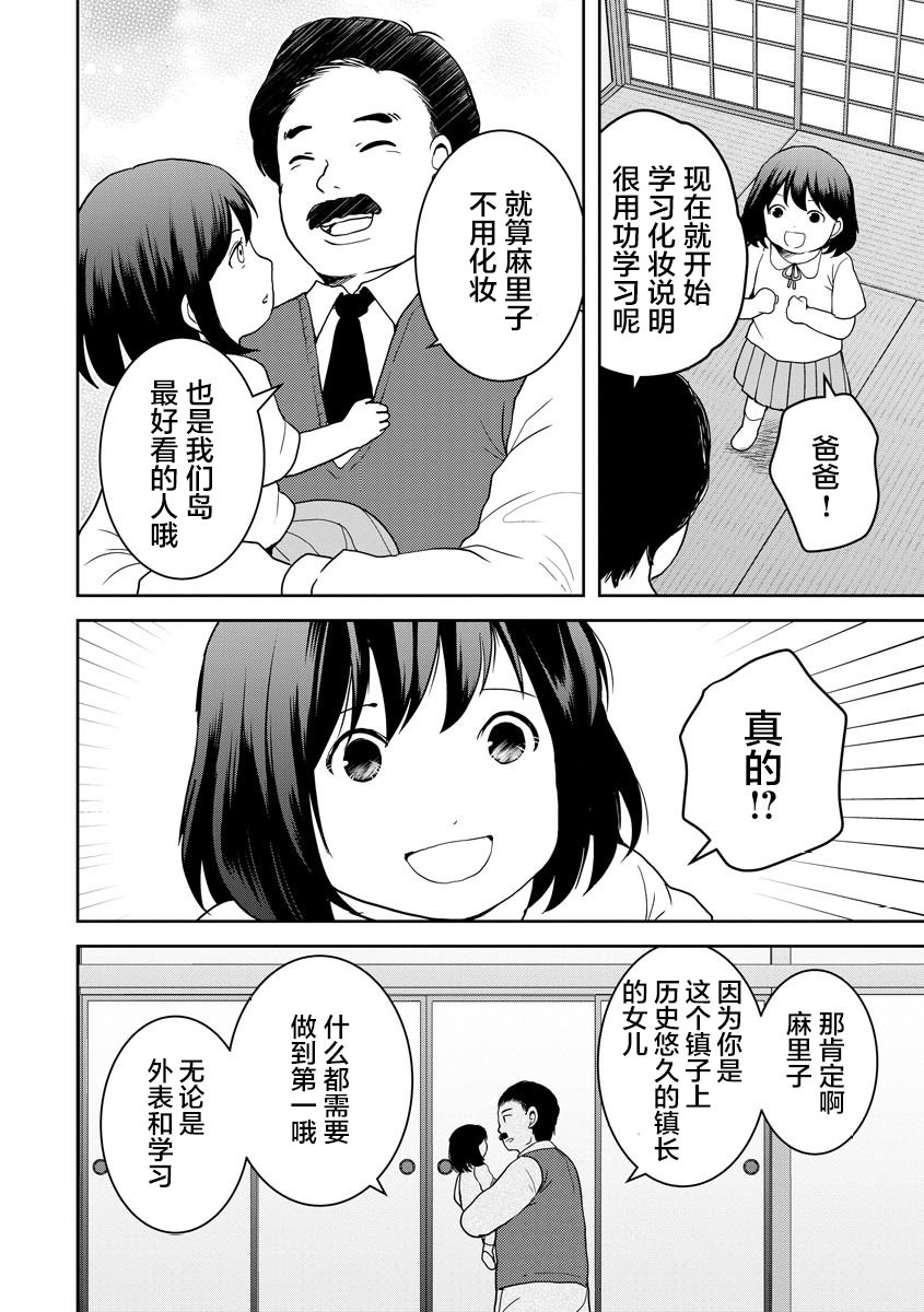 烏鴉女的歸鄉x複仇: 20話 - 第3页