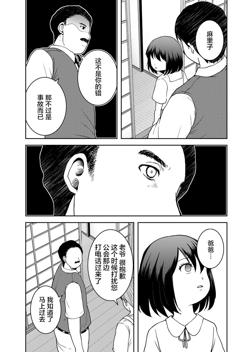 烏鴉女的歸鄉x複仇: 20話 - 第8页