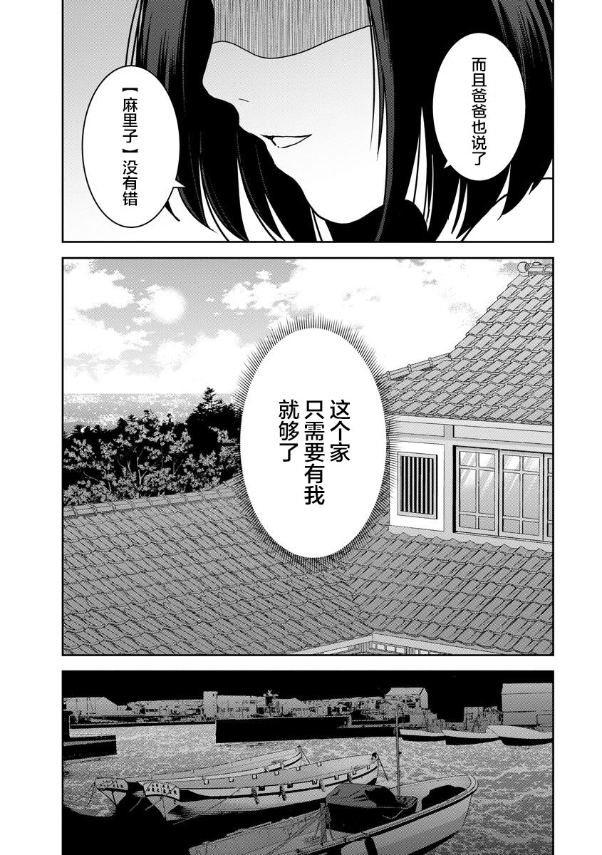 烏鴉女的歸鄉x複仇: 20話 - 第10页