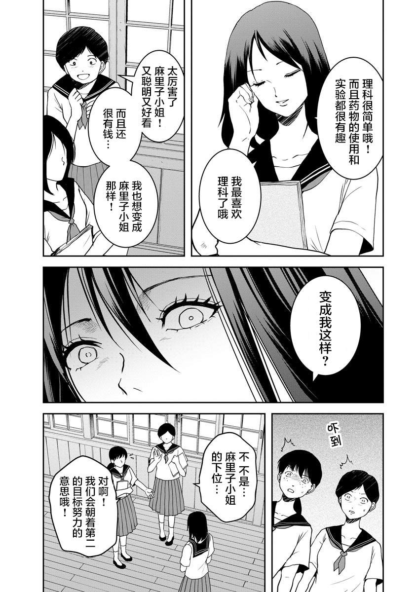 烏鴉女的歸鄉x複仇: 20話 - 第12页