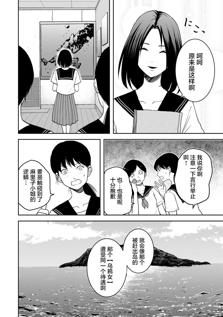 烏鴉女的歸鄉x複仇: 20話 - 第13页