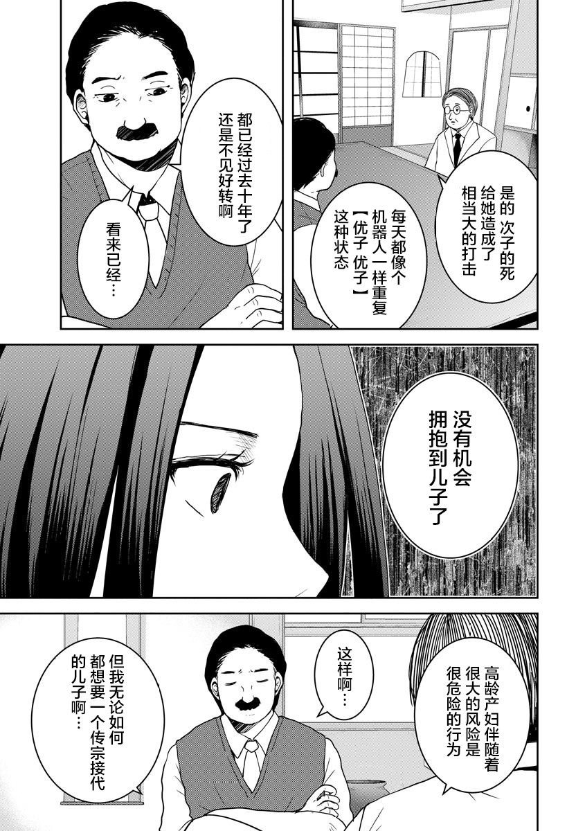 烏鴉女的歸鄉x複仇: 20話 - 第16页