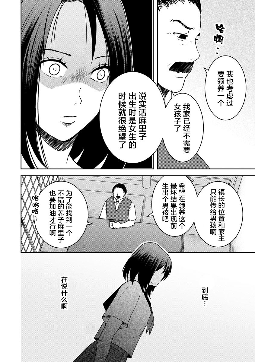 烏鴉女的歸鄉x複仇: 20話 - 第17页