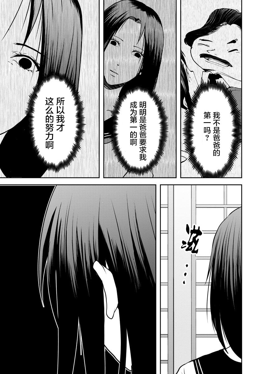 烏鴉女的歸鄉x複仇: 20話 - 第18页