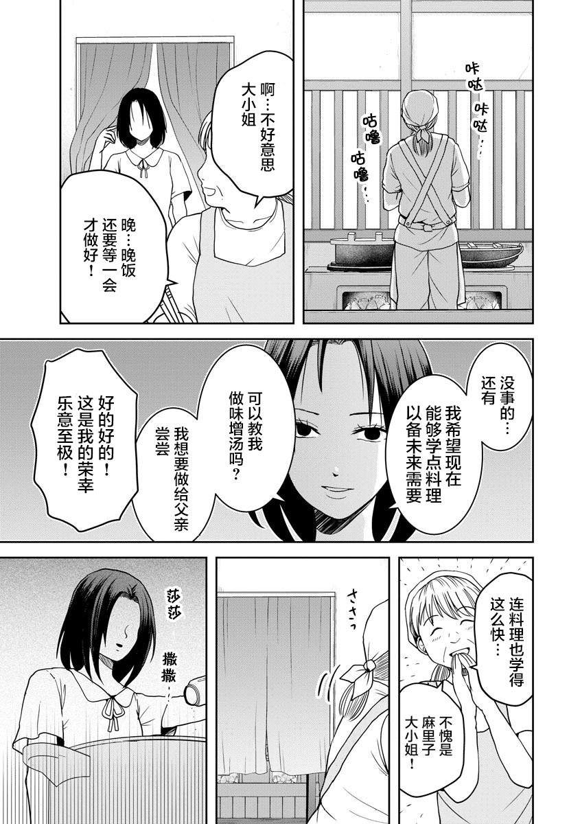 烏鴉女的歸鄉x複仇: 20話 - 第20页