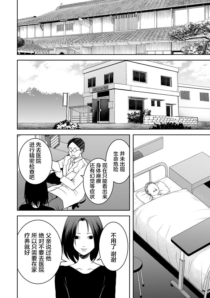 烏鴉女的歸鄉x複仇: 20話 - 第23页