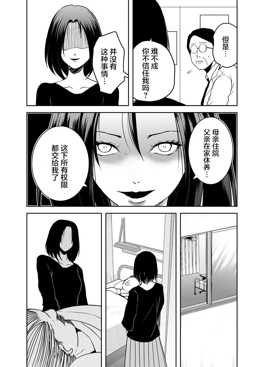 烏鴉女的歸鄉x複仇: 20話 - 第24页