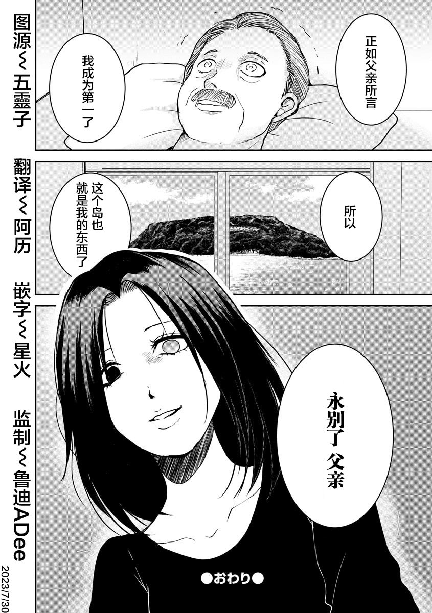 烏鴉女的歸鄉x複仇: 20話 - 第25页