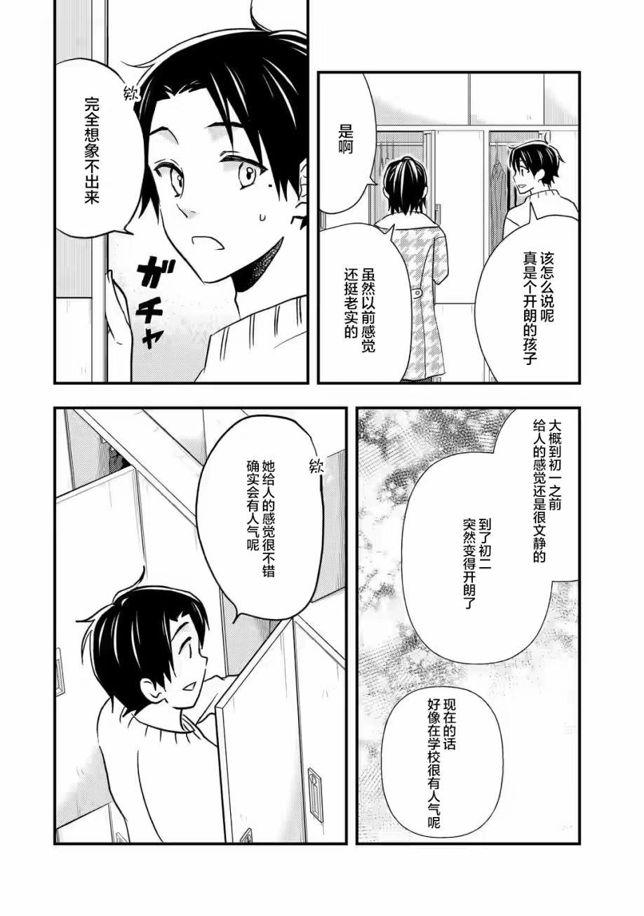 無意間向她告了白: 11話 - 第8页