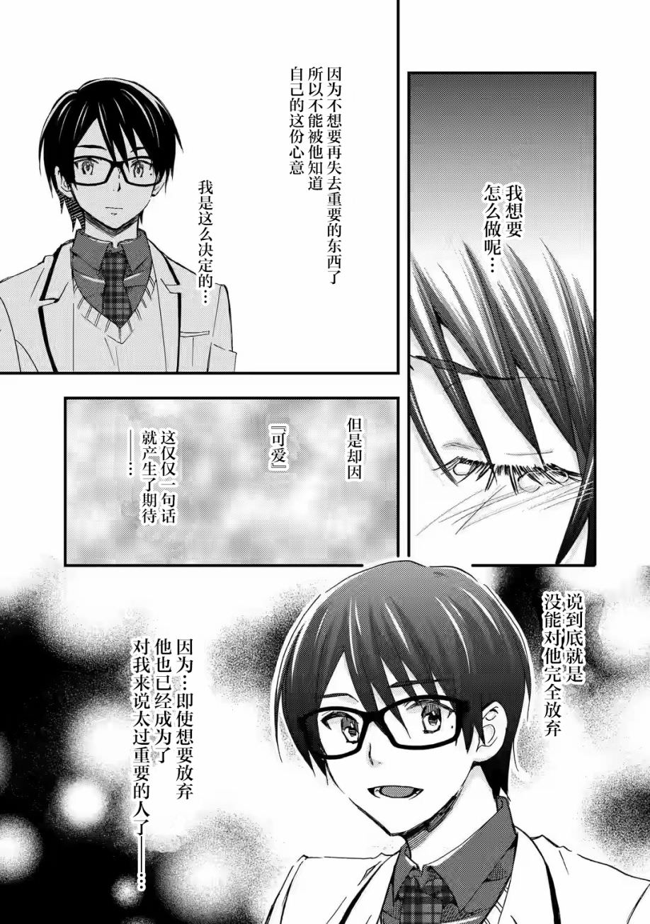 無意間向她告了白: 12話 - 第13页