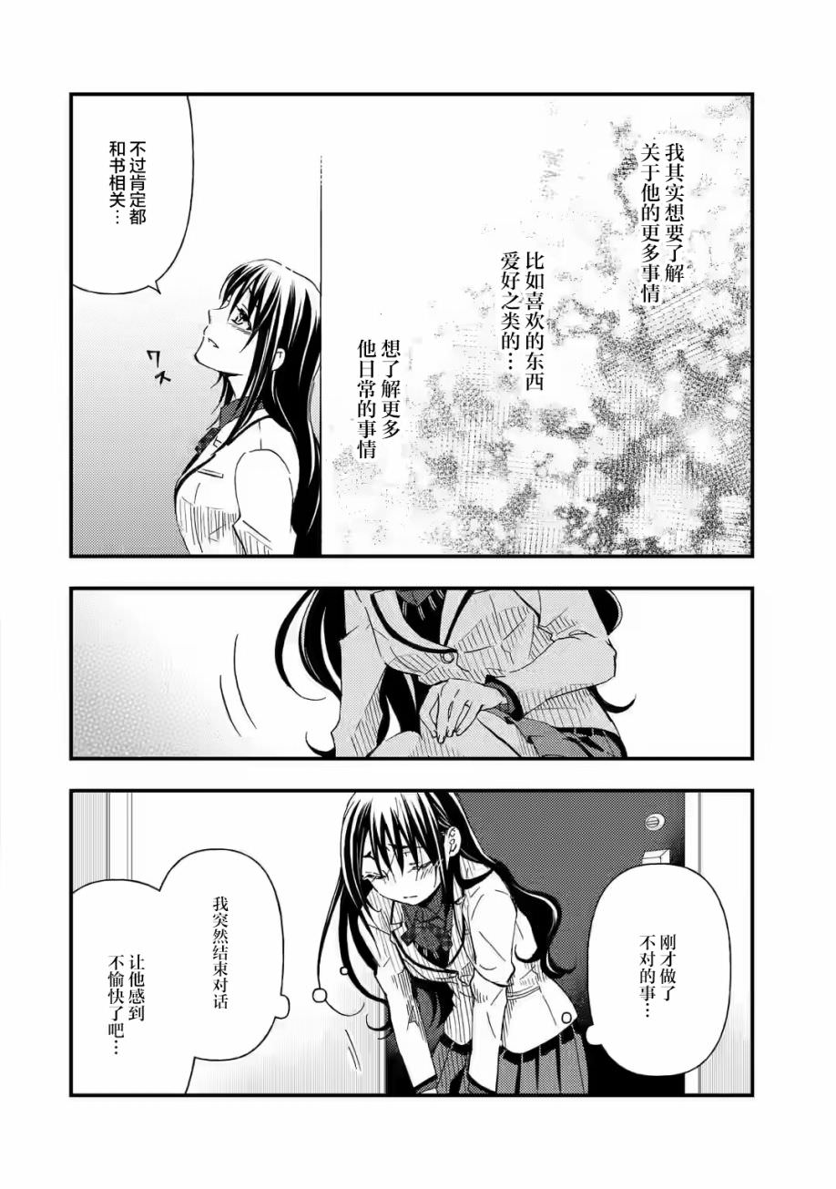 無意間向她告了白: 12話 - 第14页