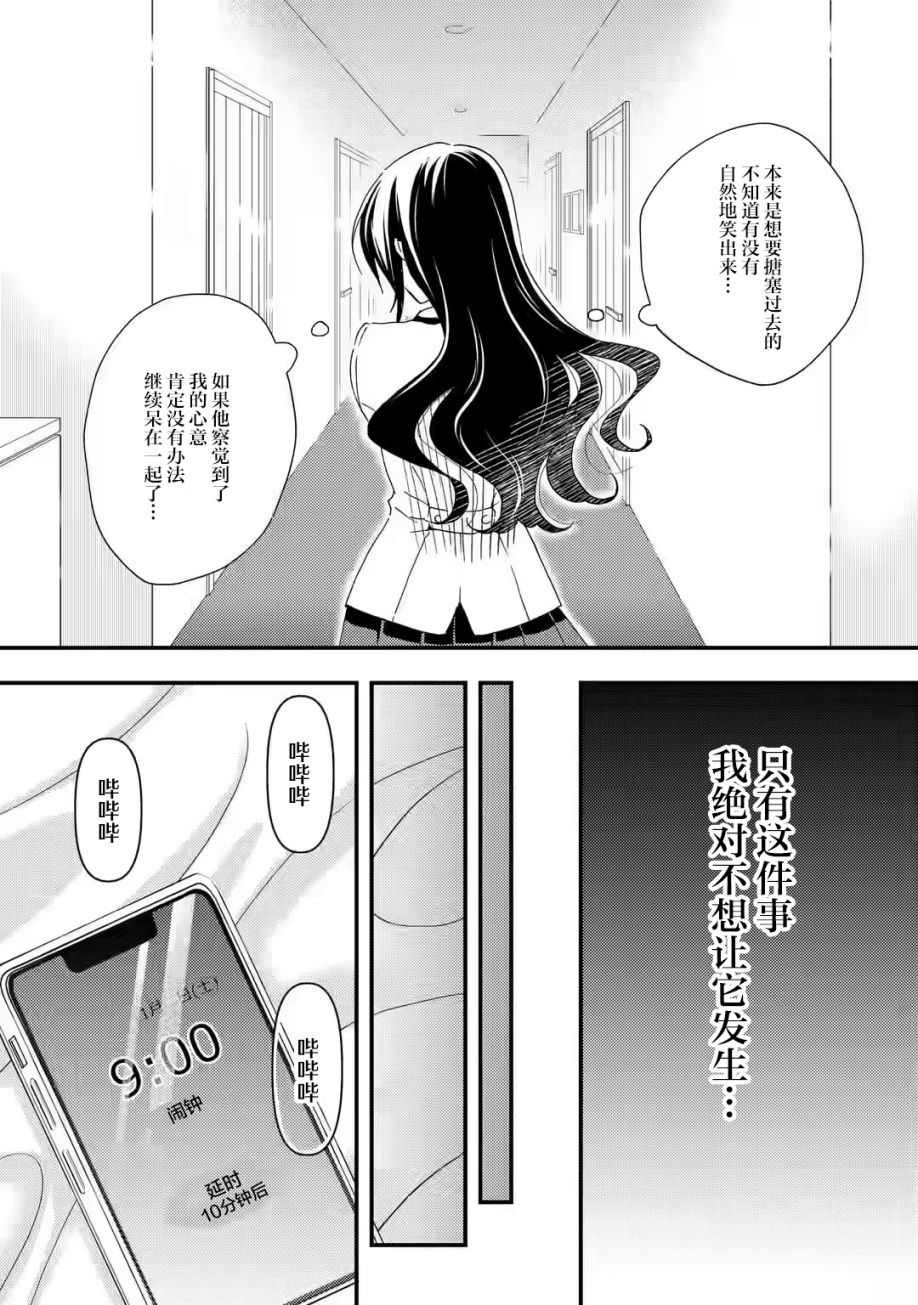 無意間向她告了白: 12話 - 第15页