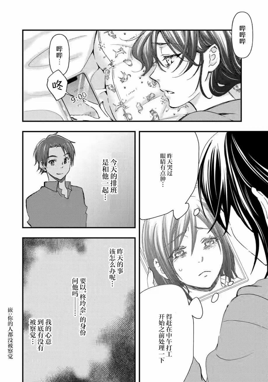 無意間向她告了白: 12話 - 第16页