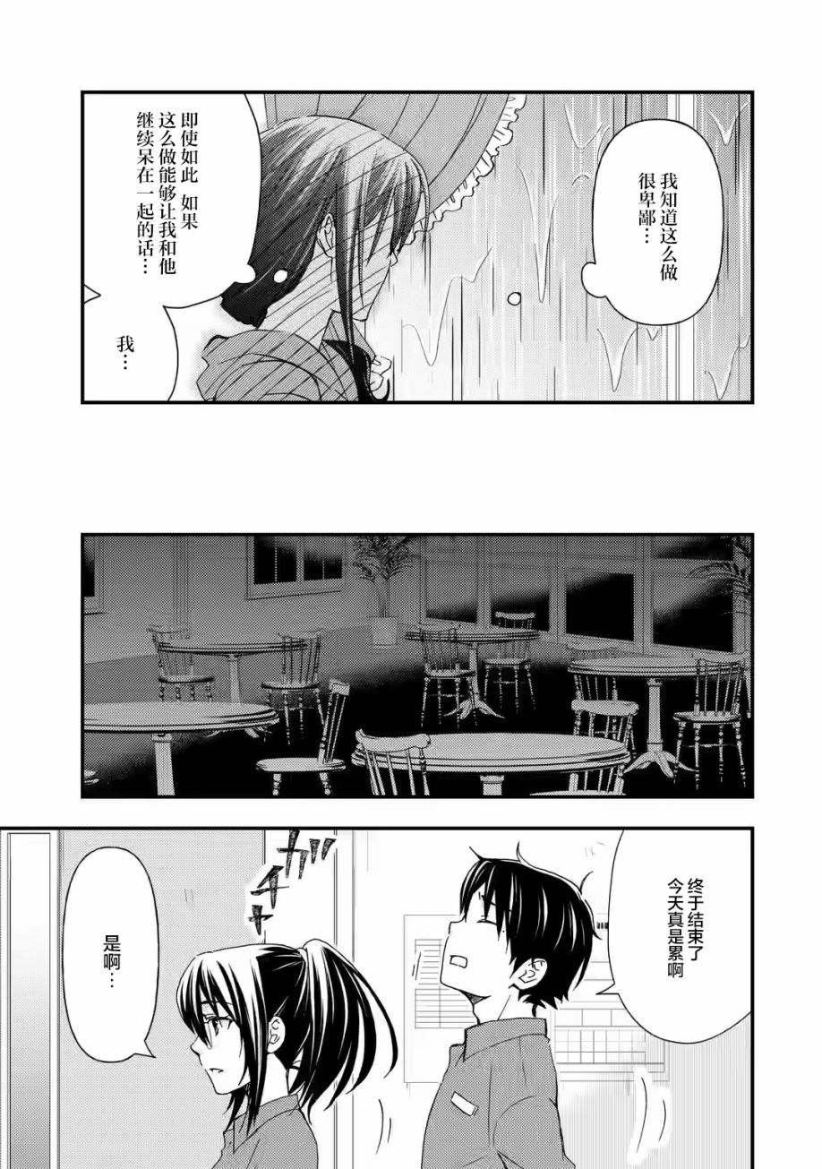 無意間向她告了白: 12話 - 第17页