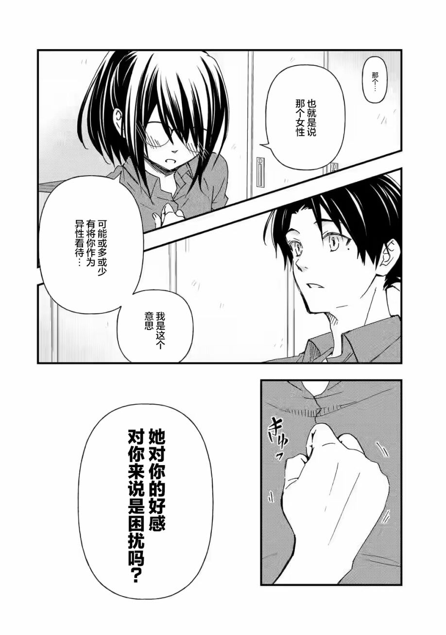 無意間向她告了白: 12話 - 第20页