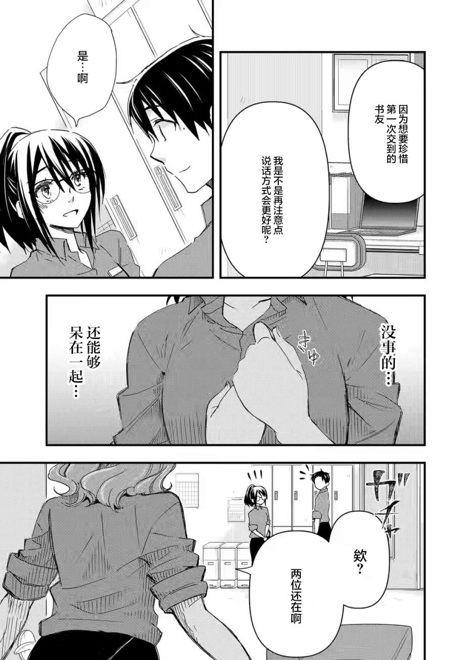 無意間向她告了白: 12話 - 第23页