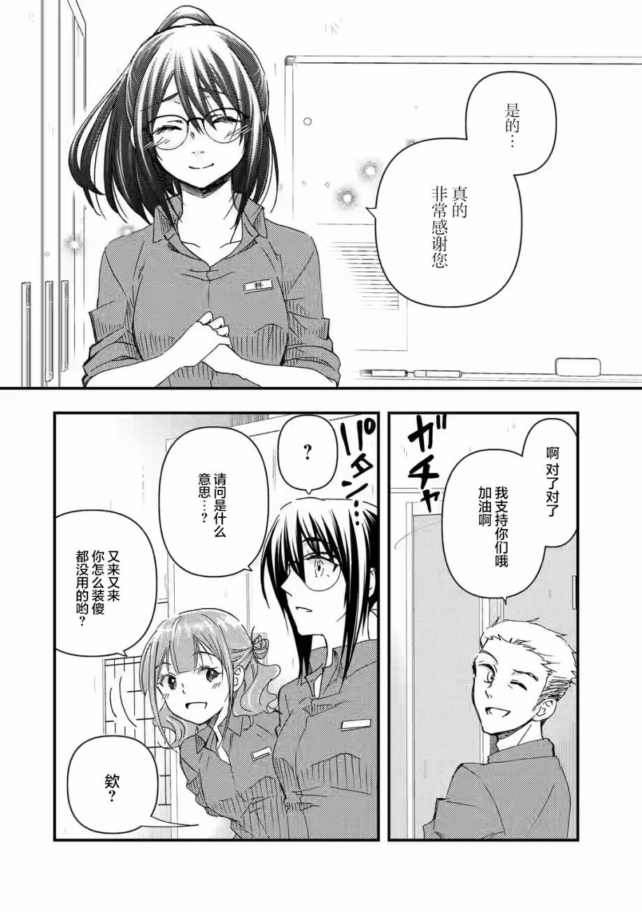 無意間向她告了白: 12話 - 第26页