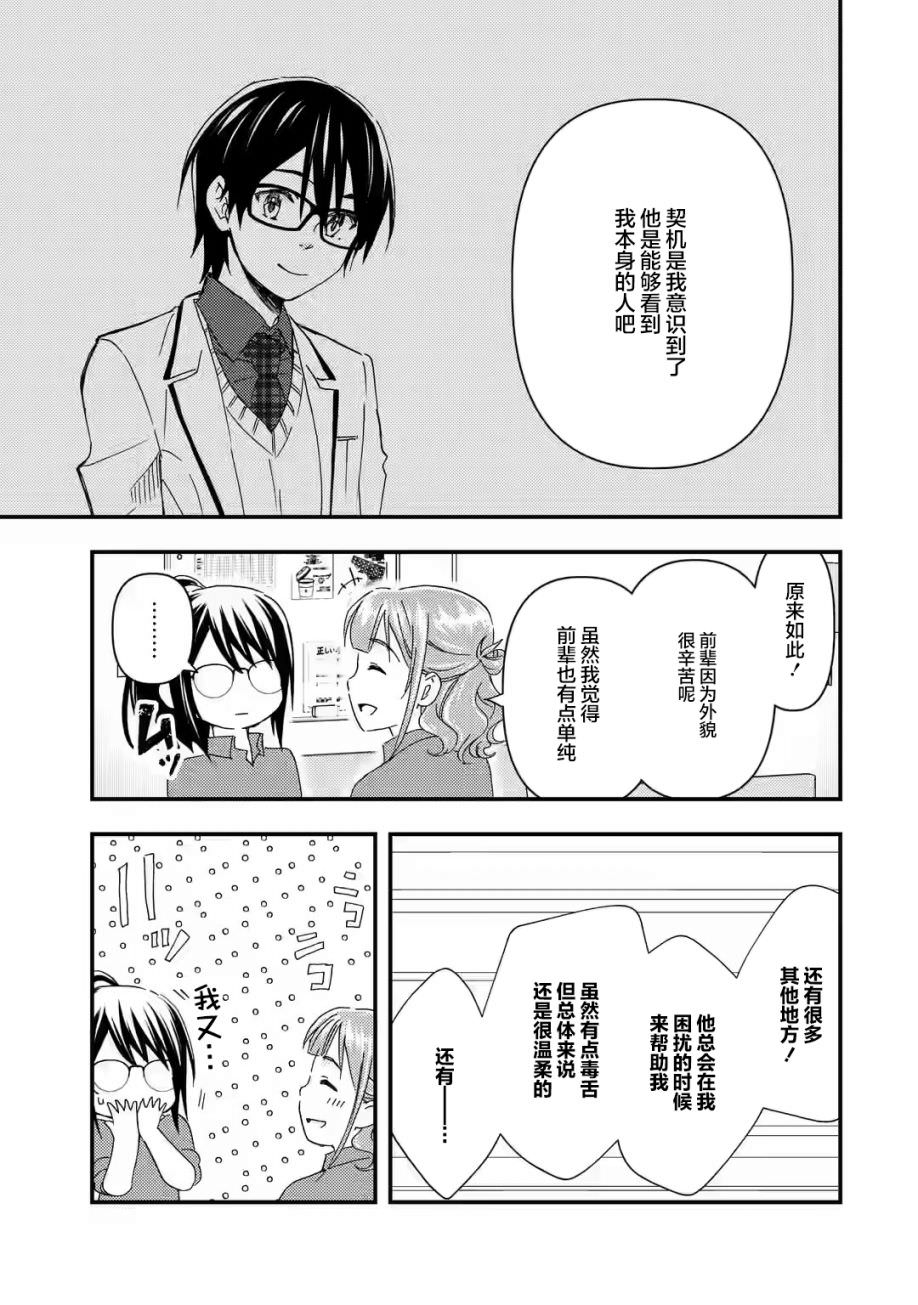 無意間向她告了白: 12話 - 第29页