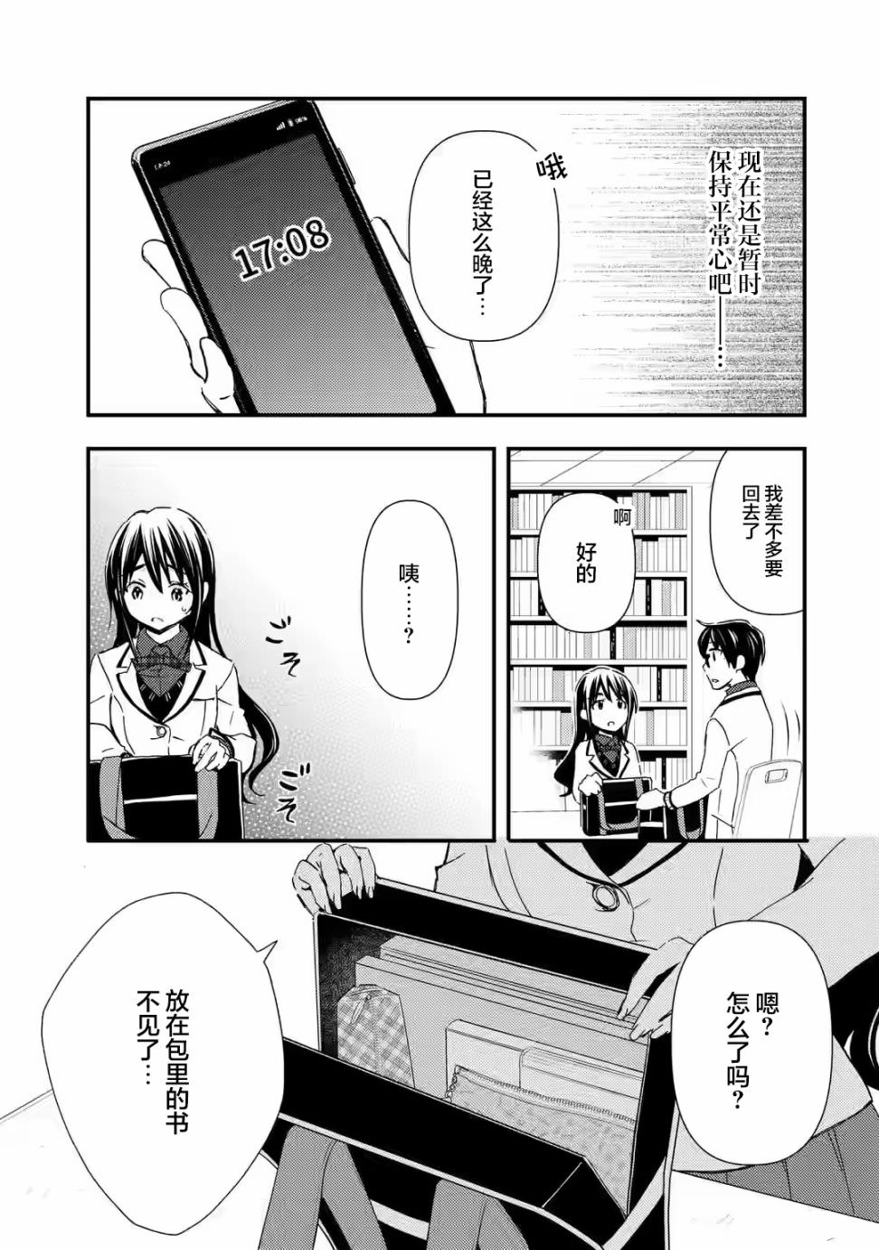 無意間向她告了白: 13話 - 第7页