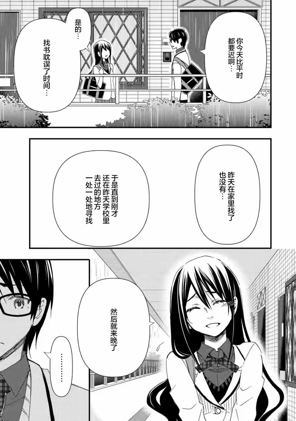 無意間向她告了白: 13話 - 第15页