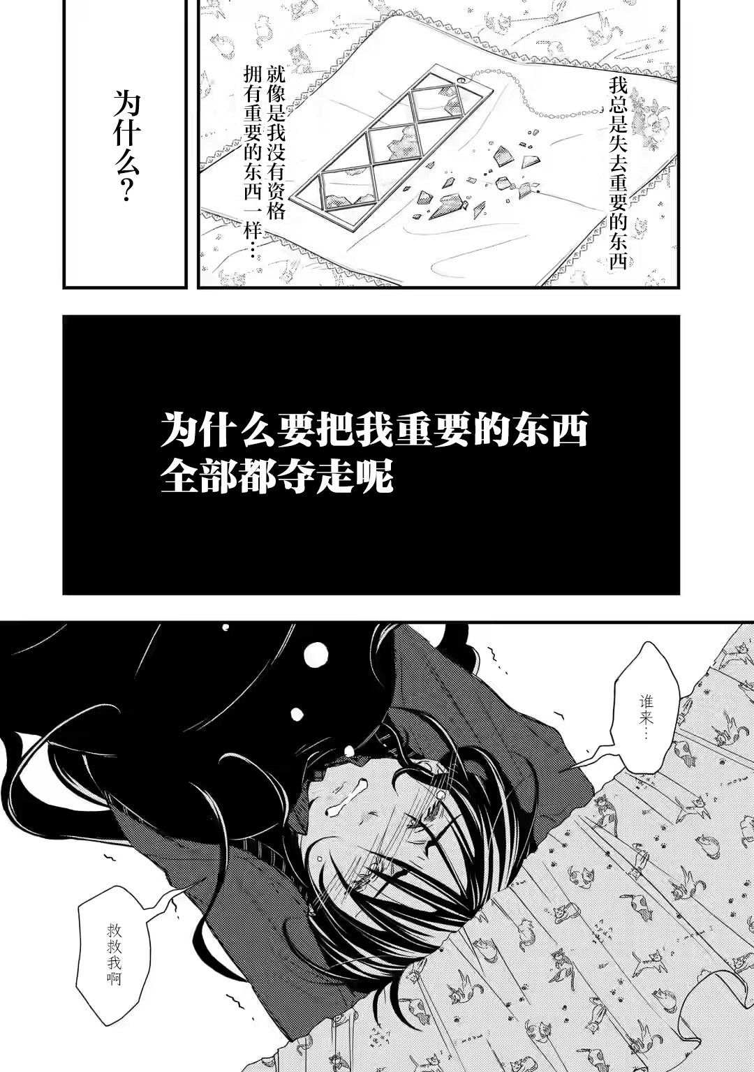 無意間向她告了白: 14話 - 第8页