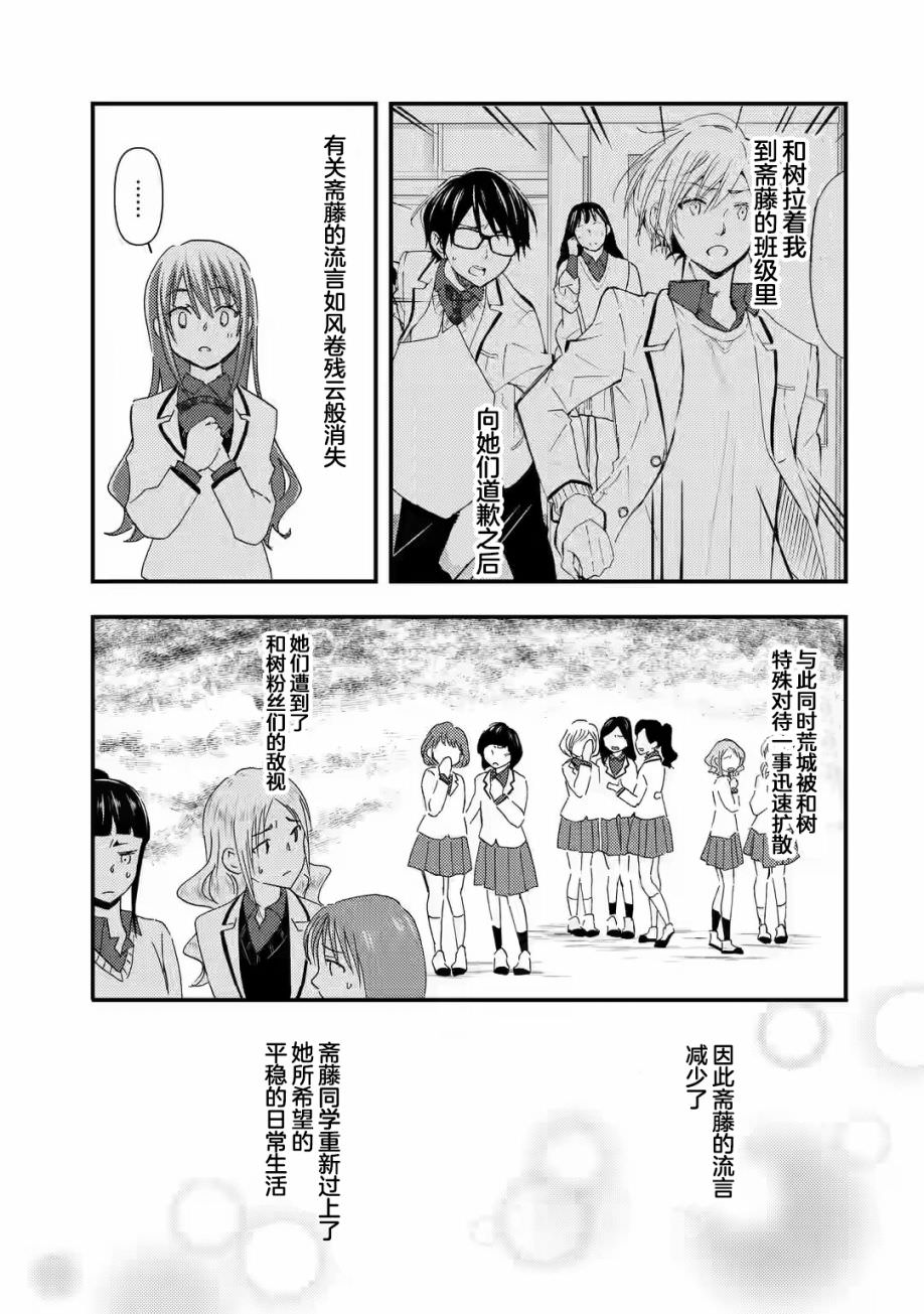 無意間向她告了白: 15話 - 第3页