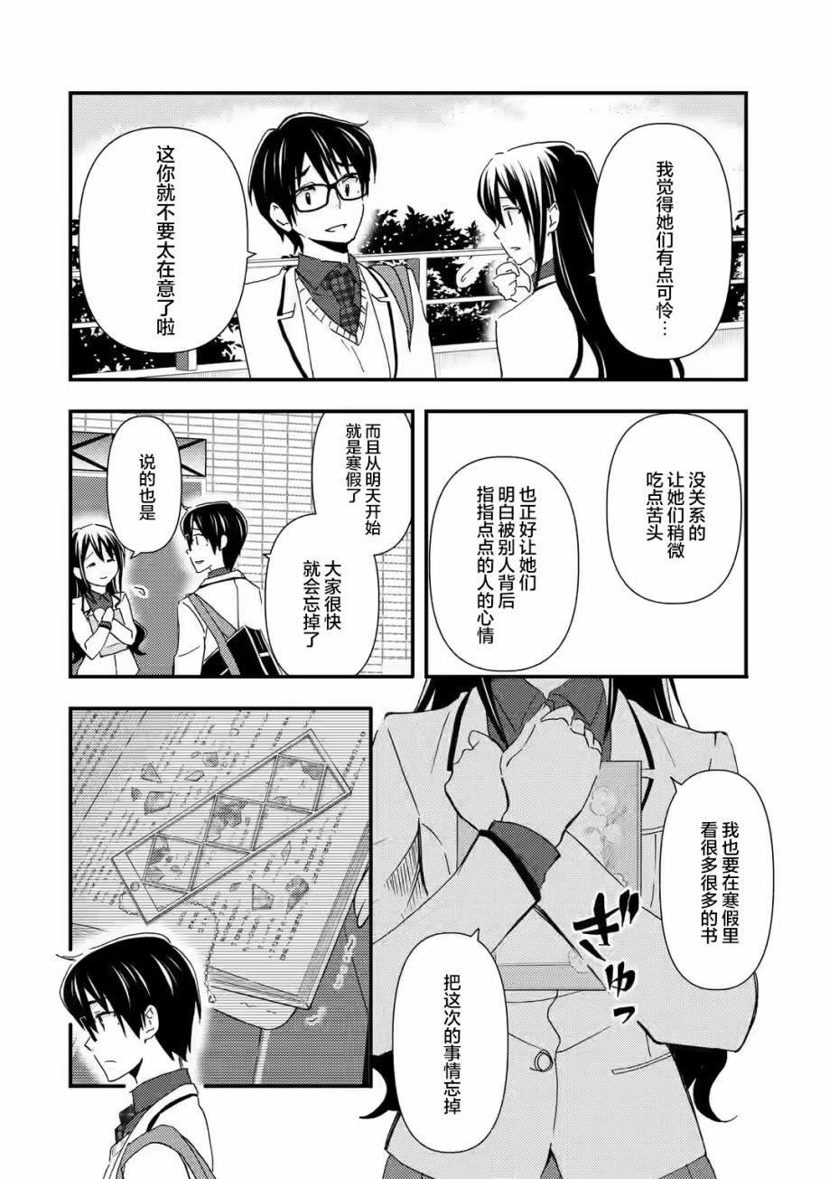 無意間向她告了白: 15話 - 第4页