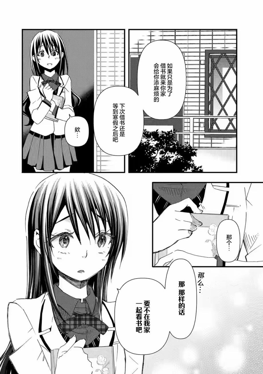 無意間向她告了白: 15話 - 第6页