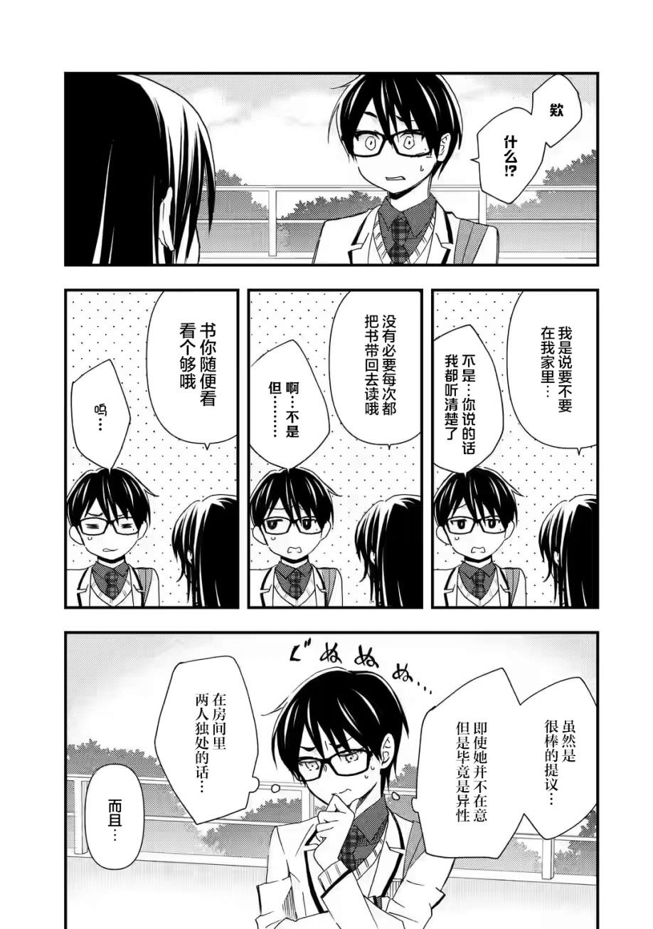 無意間向她告了白: 15話 - 第7页