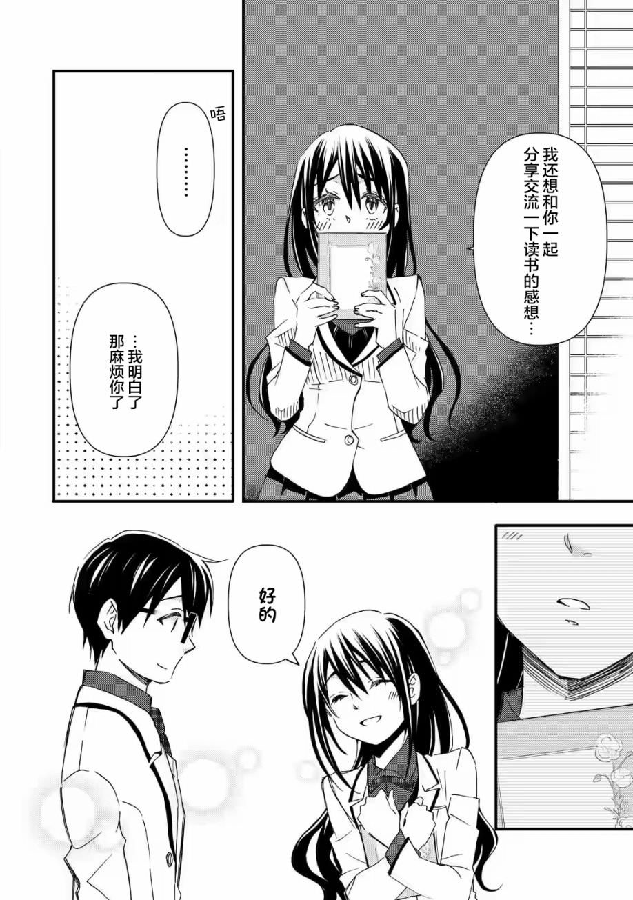 無意間向她告了白: 15話 - 第8页