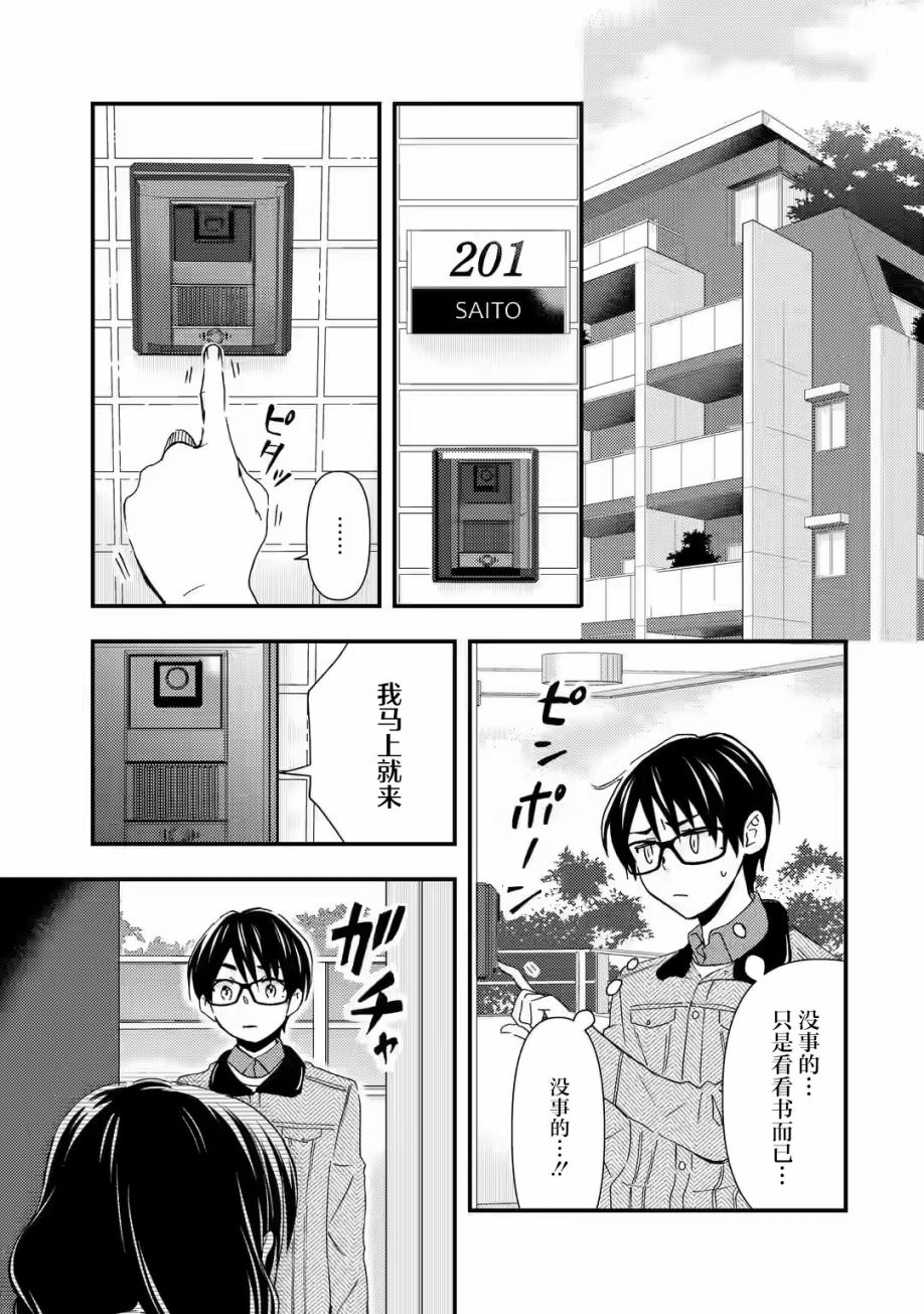 無意間向她告了白: 15話 - 第9页