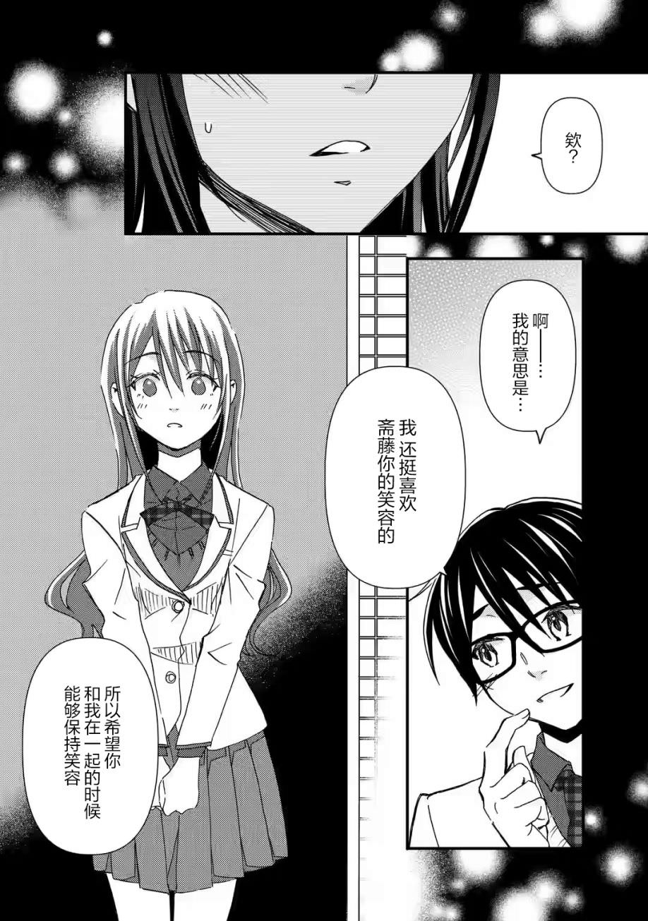 無意間向她告了白: 15話 - 第16页