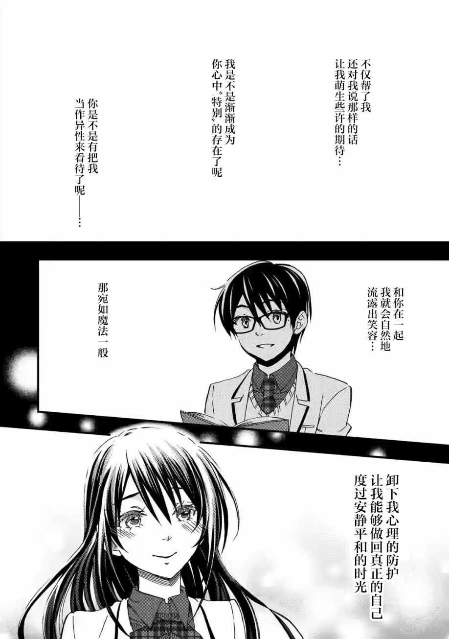 無意間向她告了白: 15話 - 第18页