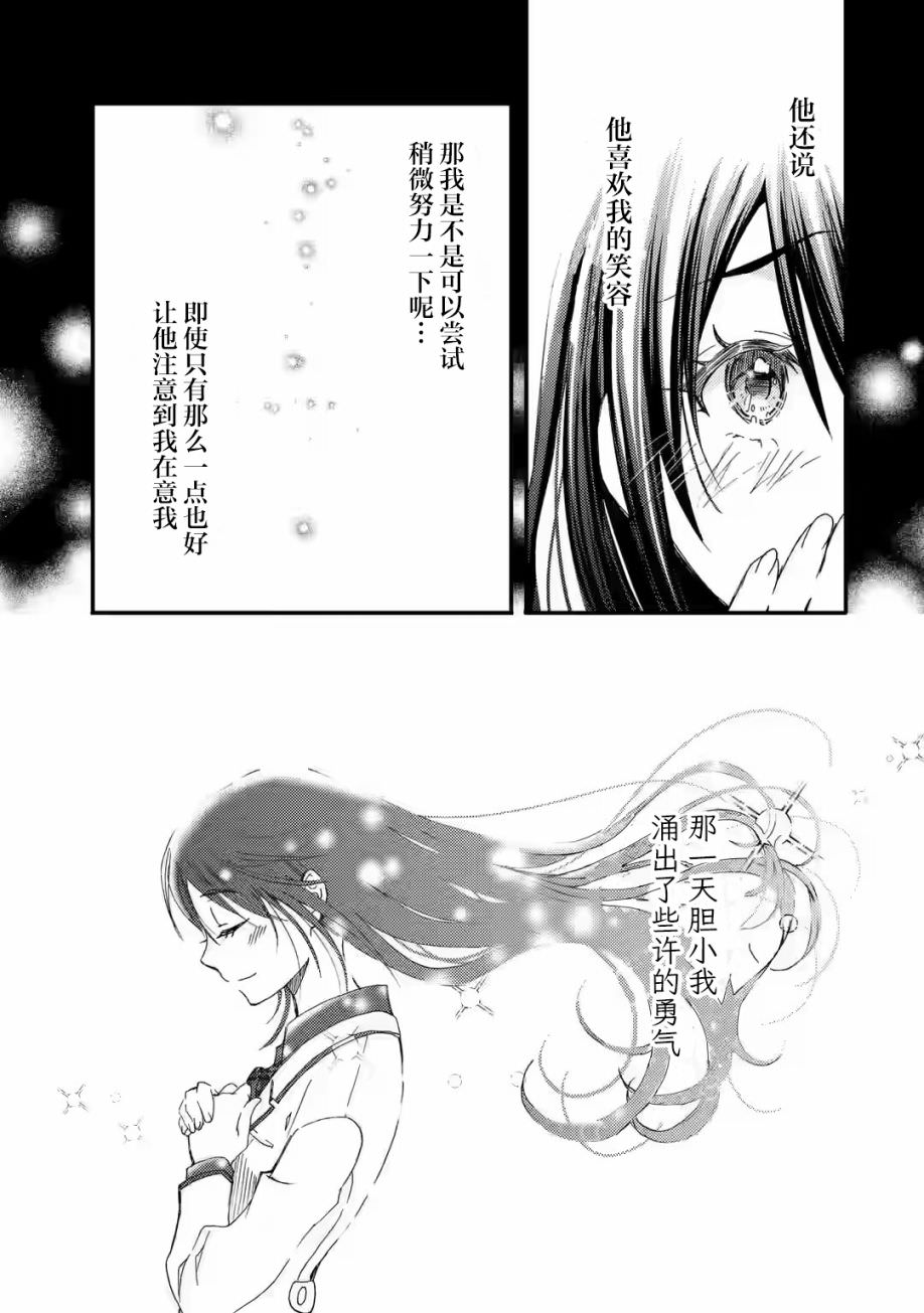 無意間向她告了白: 15話 - 第19页