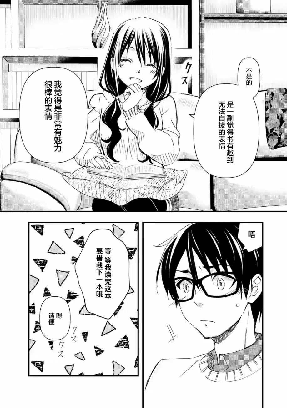 無意間向她告了白: 15話 - 第21页