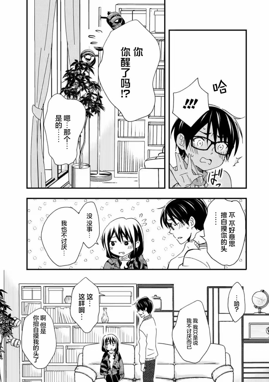 無意間向她告了白: 15話 - 第27页