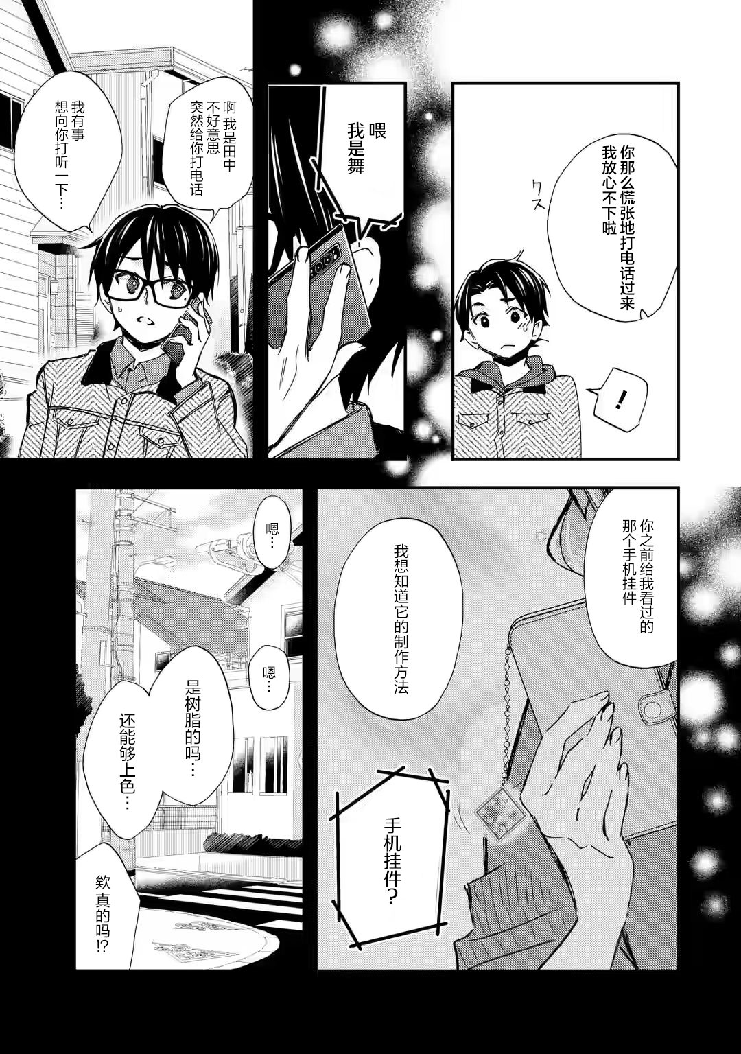 無意間向她告了白: 17話 - 第5页