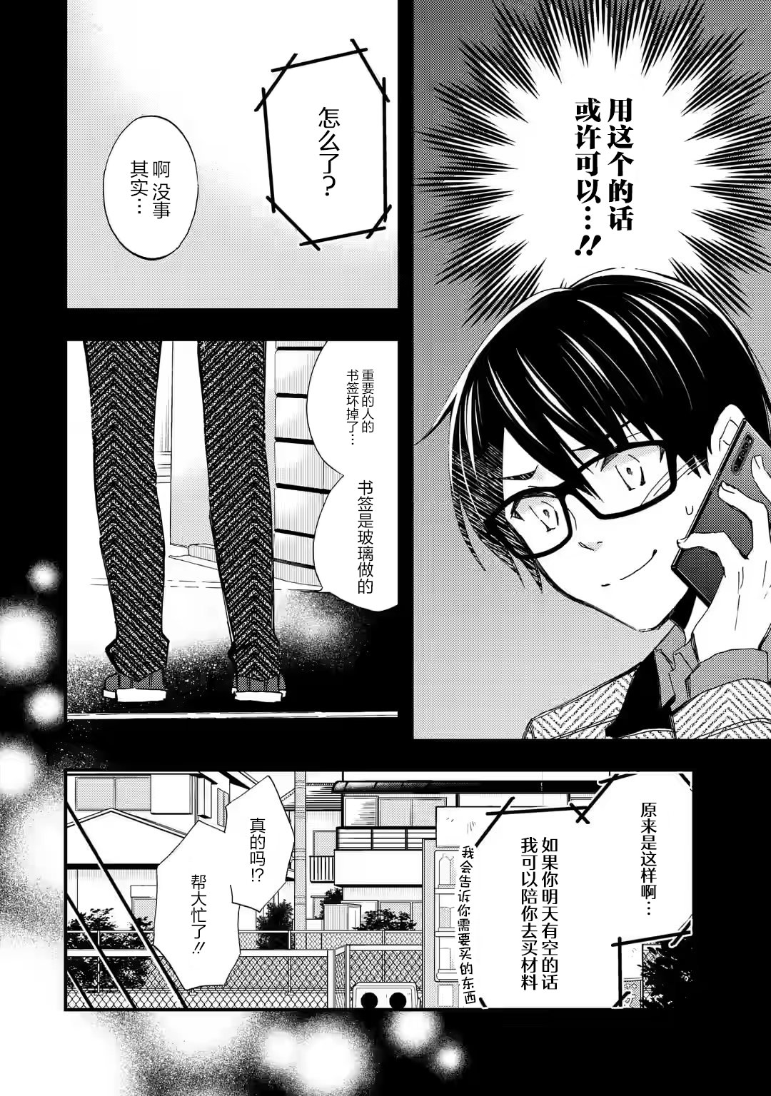 無意間向她告了白: 17話 - 第6页