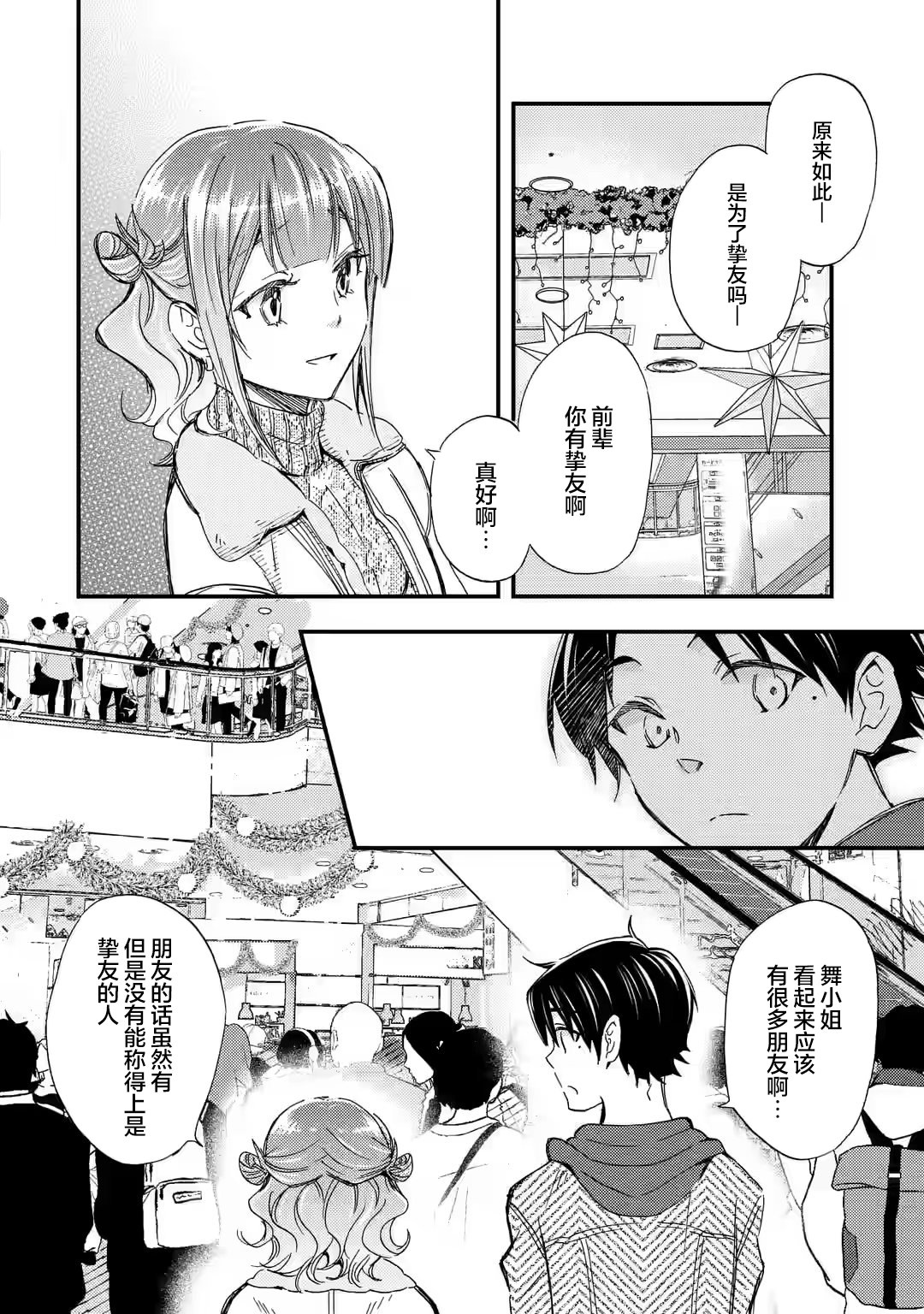 無意間向她告了白: 17話 - 第8页