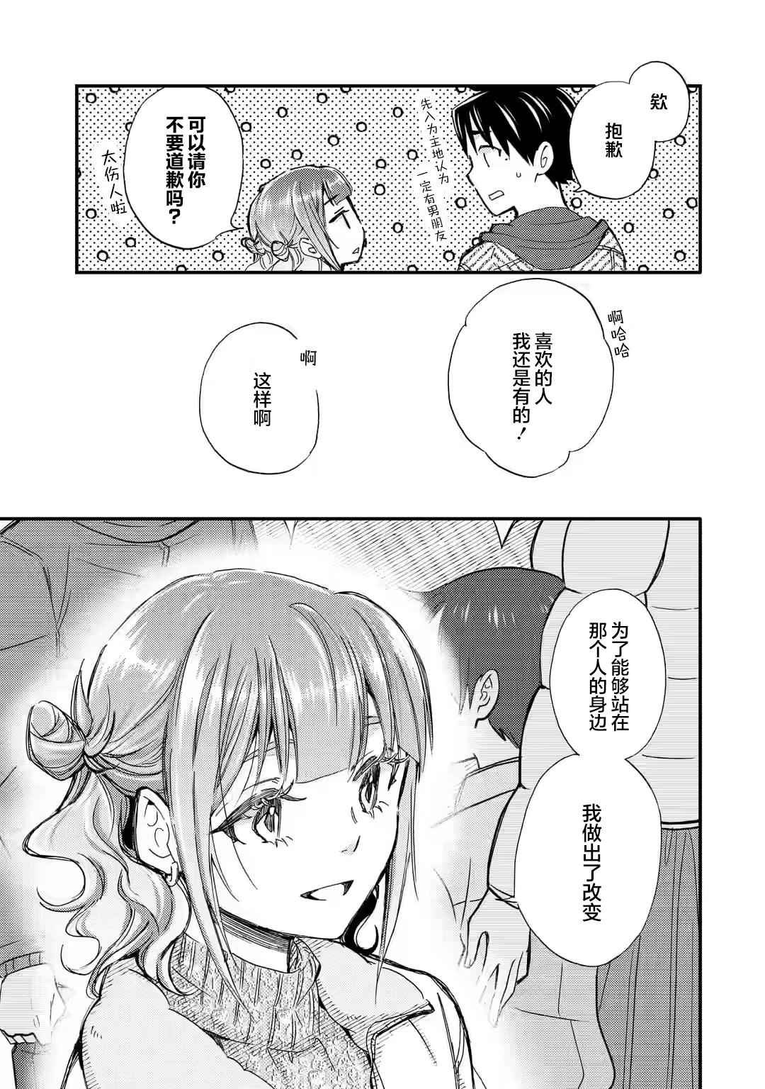 無意間向她告了白: 17話 - 第11页