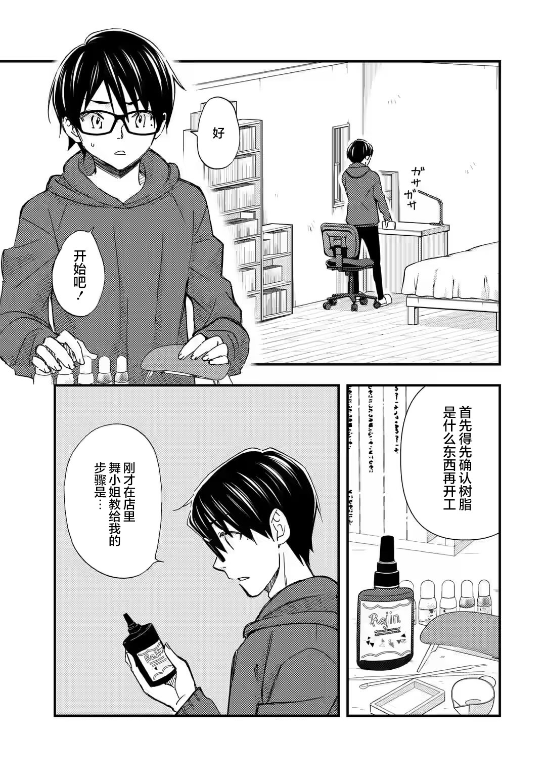 無意間向她告了白: 17話 - 第15页