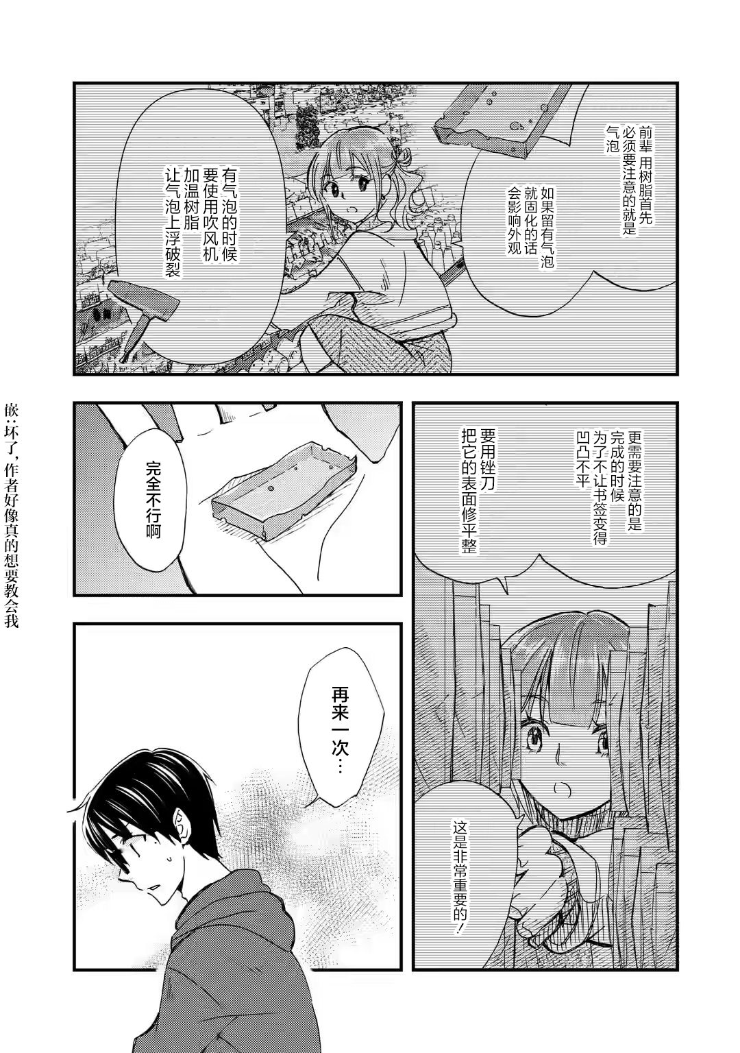 無意間向她告了白: 17話 - 第17页