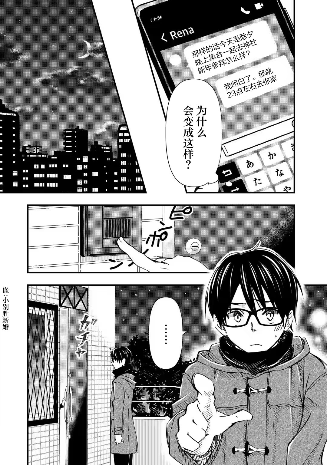 無意間向她告了白: 17話 - 第24页