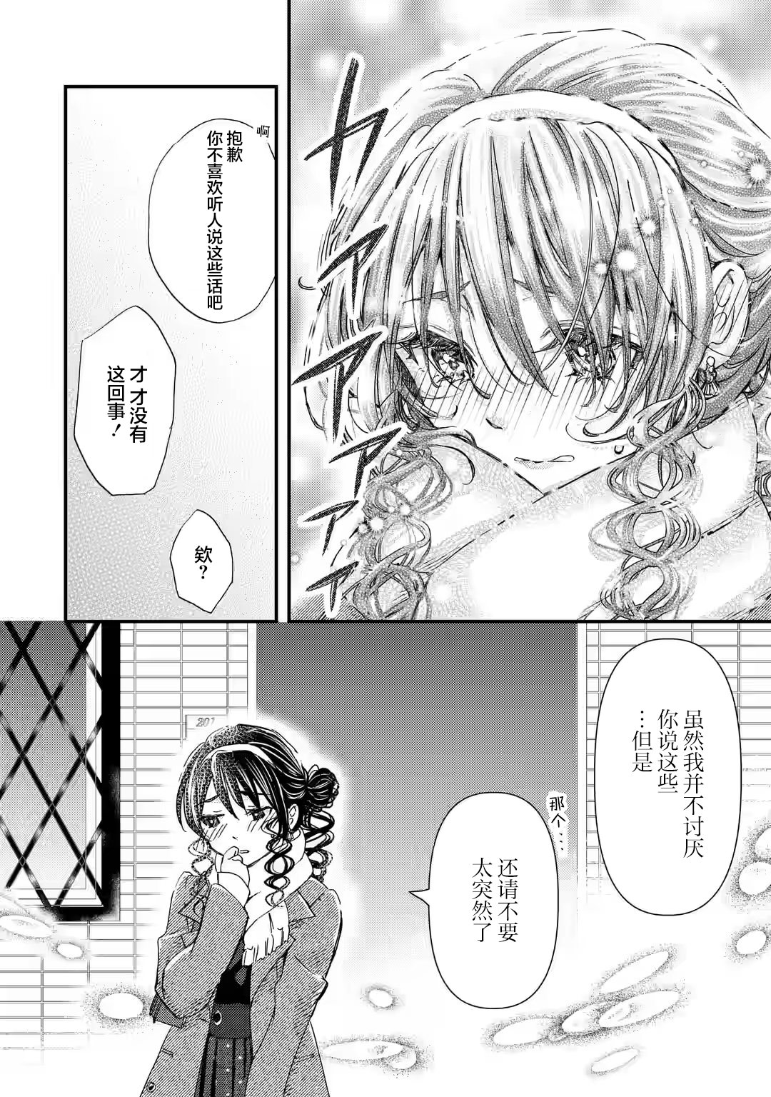 無意間向她告了白: 17話 - 第26页