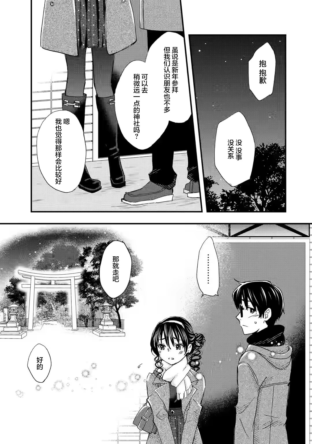 無意間向她告了白: 17話 - 第27页