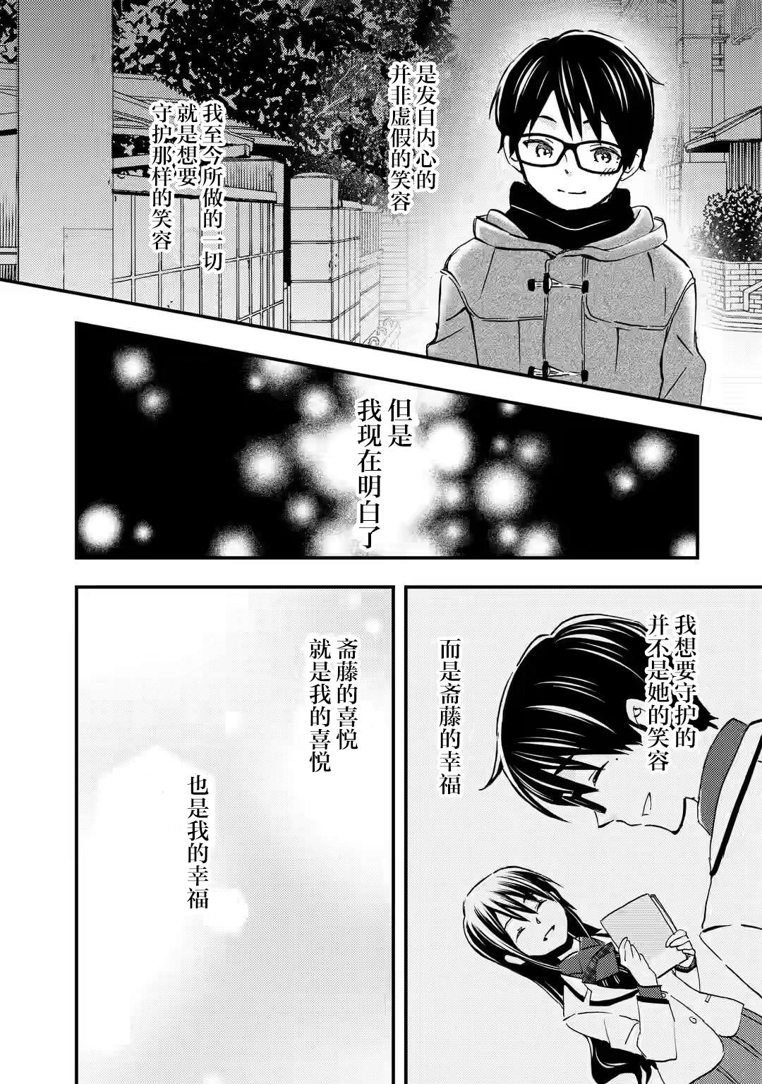 無意間向她告了白: 18話 - 第29页