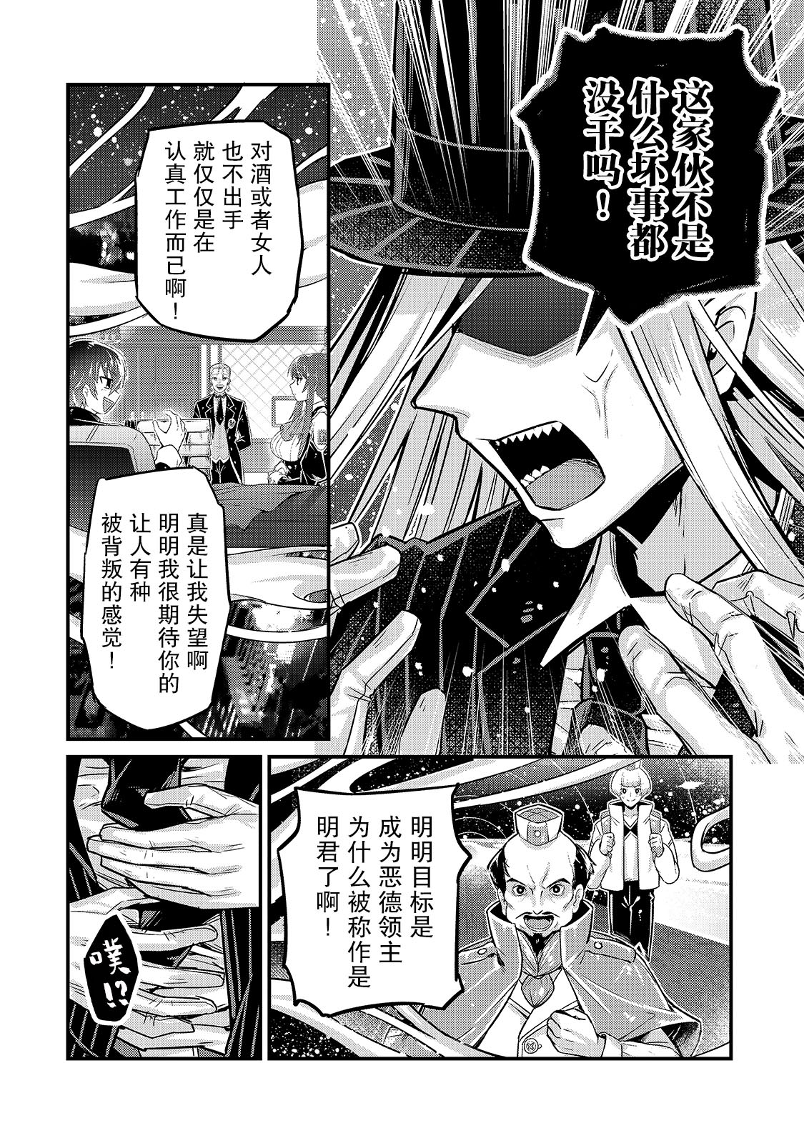 我在星際國家當惡徳領主: 07話 - 第20页