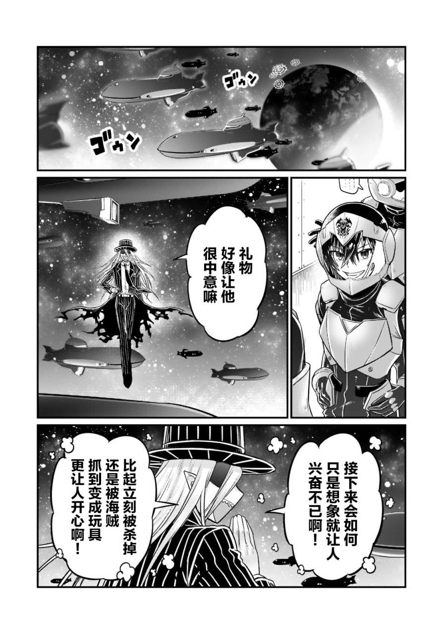 我在星際國家當惡徳領主: 08話 - 第22页